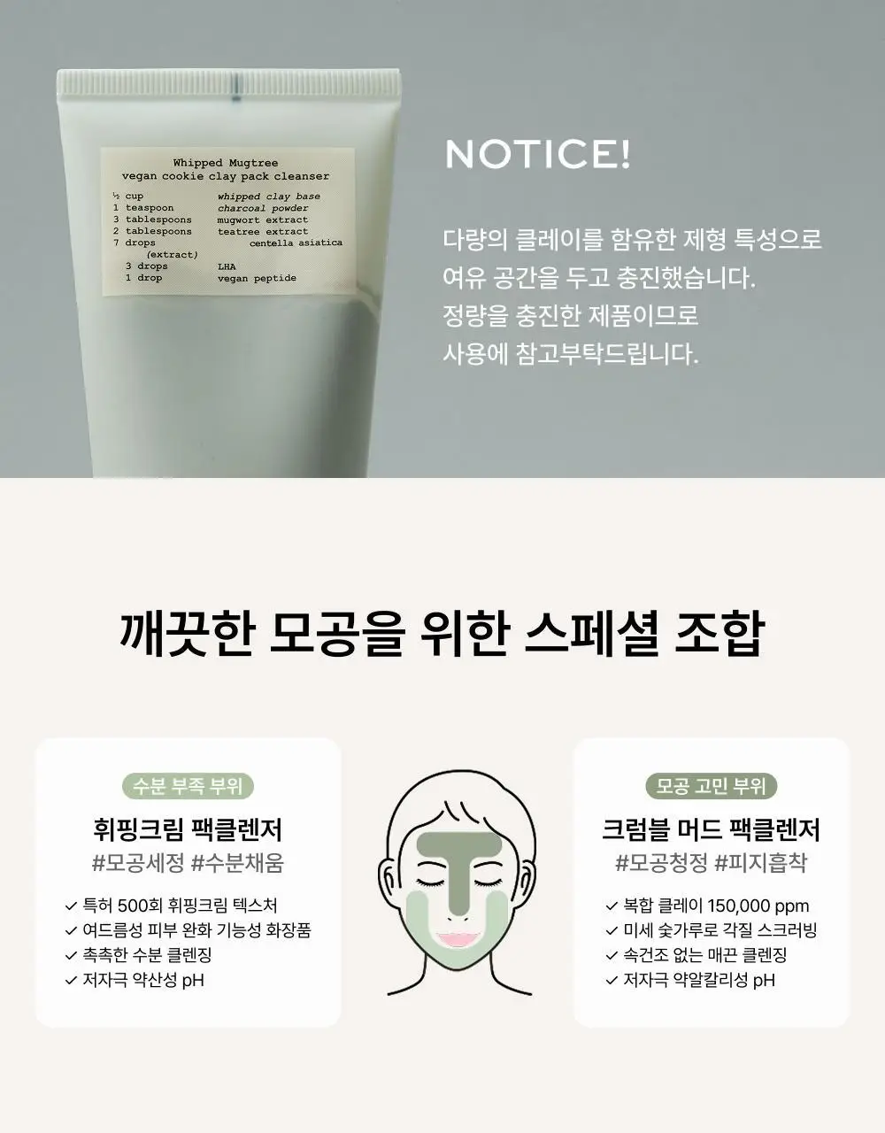 [화잘먹/손목세안밴드 증정] 휩드 머그트리 비건 쿠키 클레이 팩클렌저 180ml (단품/기획) 상세페이지 26